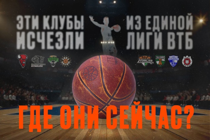 Восемь клубов из истории Единой Лиги. Что с ними стало?